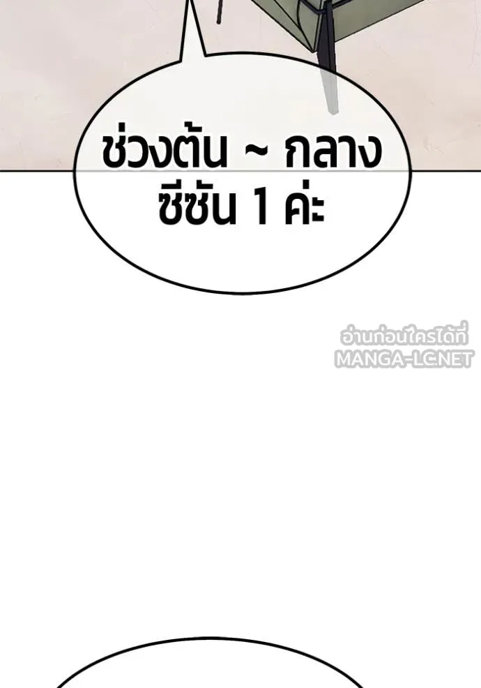 +99 Wooden Stick +99 ท่อนไม้พร้อมบวก ตอนที่ 187 page 185