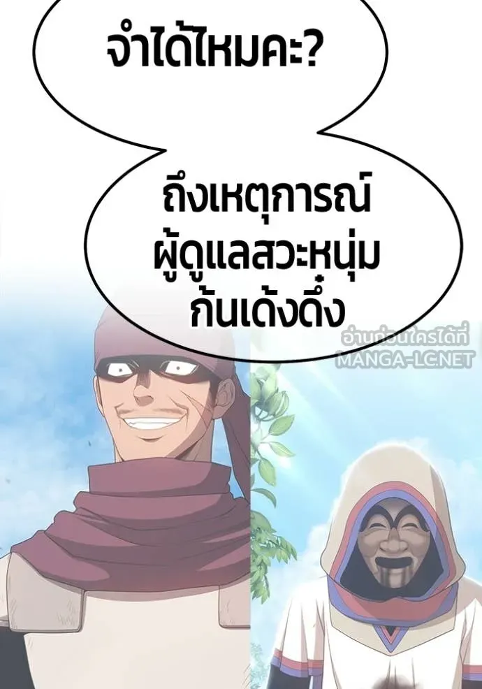 +99 Wooden Stick +99 ท่อนไม้พร้อมบวก ตอนที่ 187 page 186