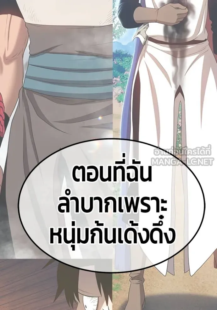 +99 Wooden Stick +99 ท่อนไม้พร้อมบวก ตอนที่ 187 page 187