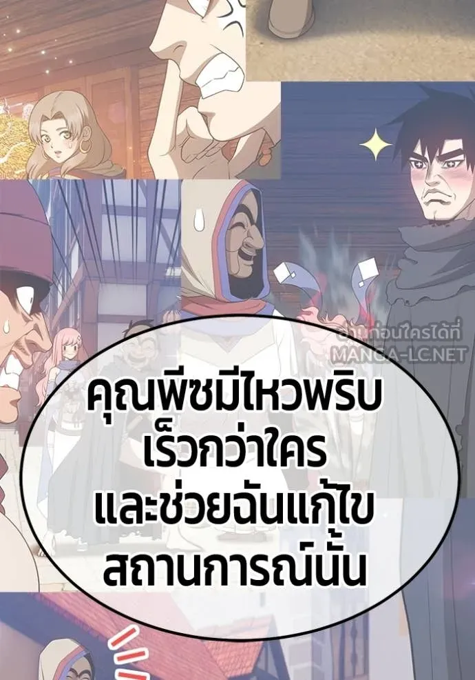 +99 Wooden Stick +99 ท่อนไม้พร้อมบวก ตอนที่ 187 page 188