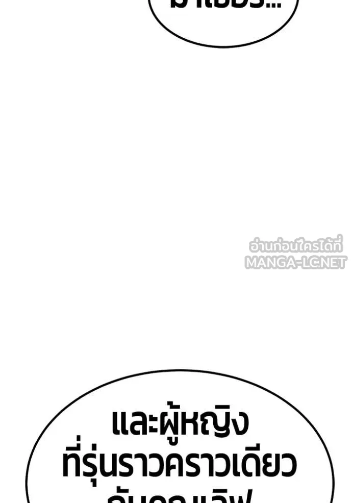 +99 Wooden Stick +99 ท่อนไม้พร้อมบวก ตอนที่ 187 page 203