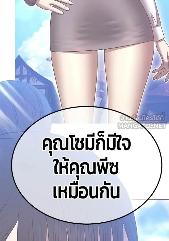 +99 Wooden Stick +99 ท่อนไม้พร้อมบวก ตอนที่ 187 page 205