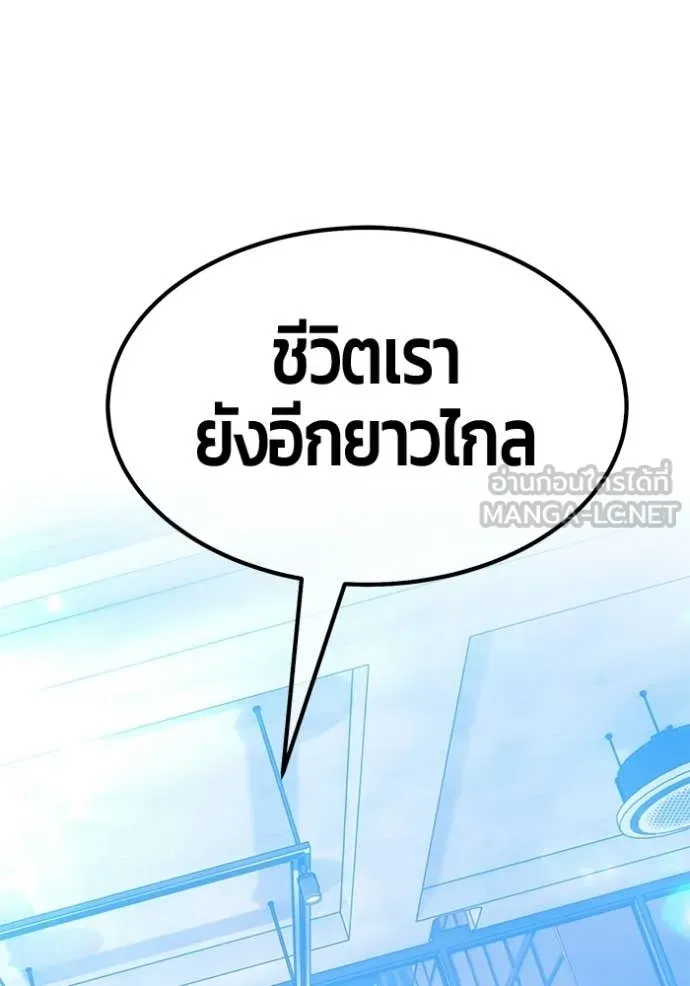 +99 Wooden Stick +99 ท่อนไม้พร้อมบวก ตอนที่ 187 page 238