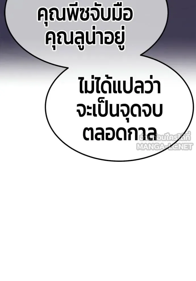 +99 Wooden Stick +99 ท่อนไม้พร้อมบวก ตอนที่ 187 page 240