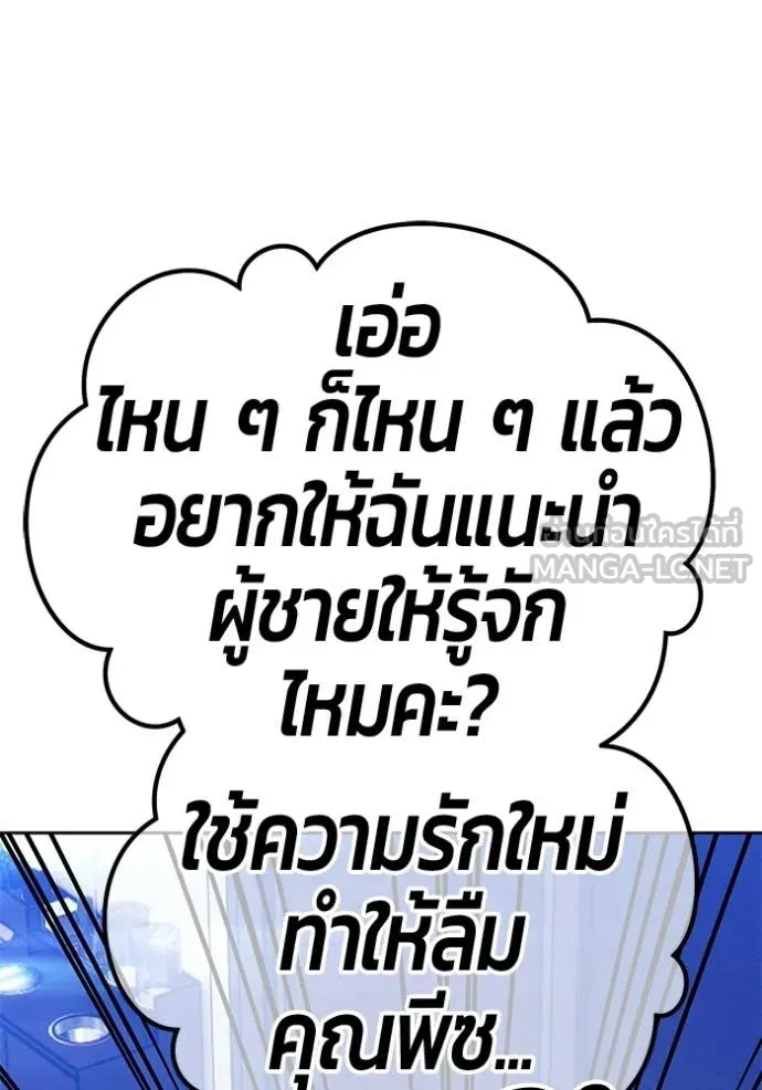 +99 Wooden Stick +99 ท่อนไม้พร้อมบวก ตอนที่ 187 page 253