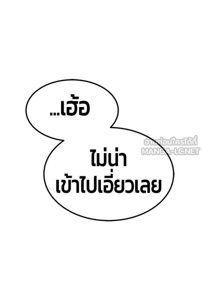 +99 Wooden Stick +99 ท่อนไม้พร้อมบวก ตอนที่ 187 page 264