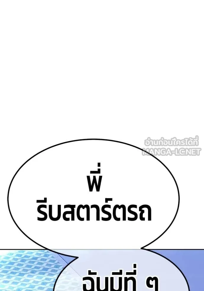 +99 Wooden Stick +99 ท่อนไม้พร้อมบวก ตอนที่ 187 page 282