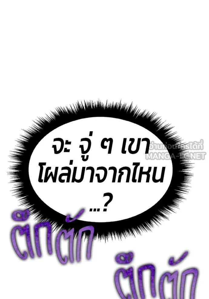 +99 Wooden Stick +99 ท่อนไม้พร้อมบวก ตอนที่ 187 page 301