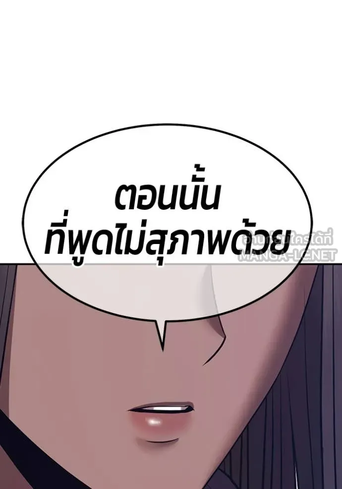 +99 Wooden Stick +99 ท่อนไม้พร้อมบวก ตอนที่ 187 page 343