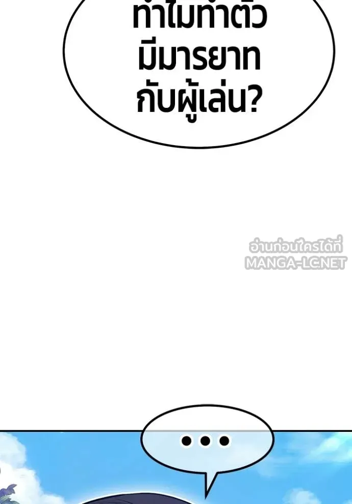 +99 Wooden Stick +99 ท่อนไม้พร้อมบวก ตอนที่ 187 page 349