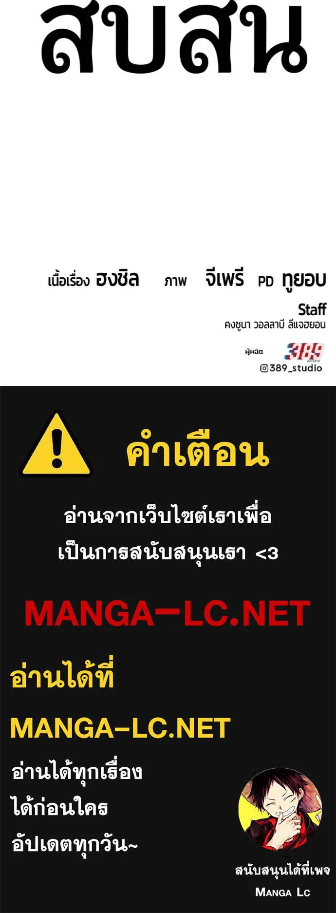 +99 Wooden Stick +99 ท่อนไม้พร้อมบวก ตอนที่ 187 page 394