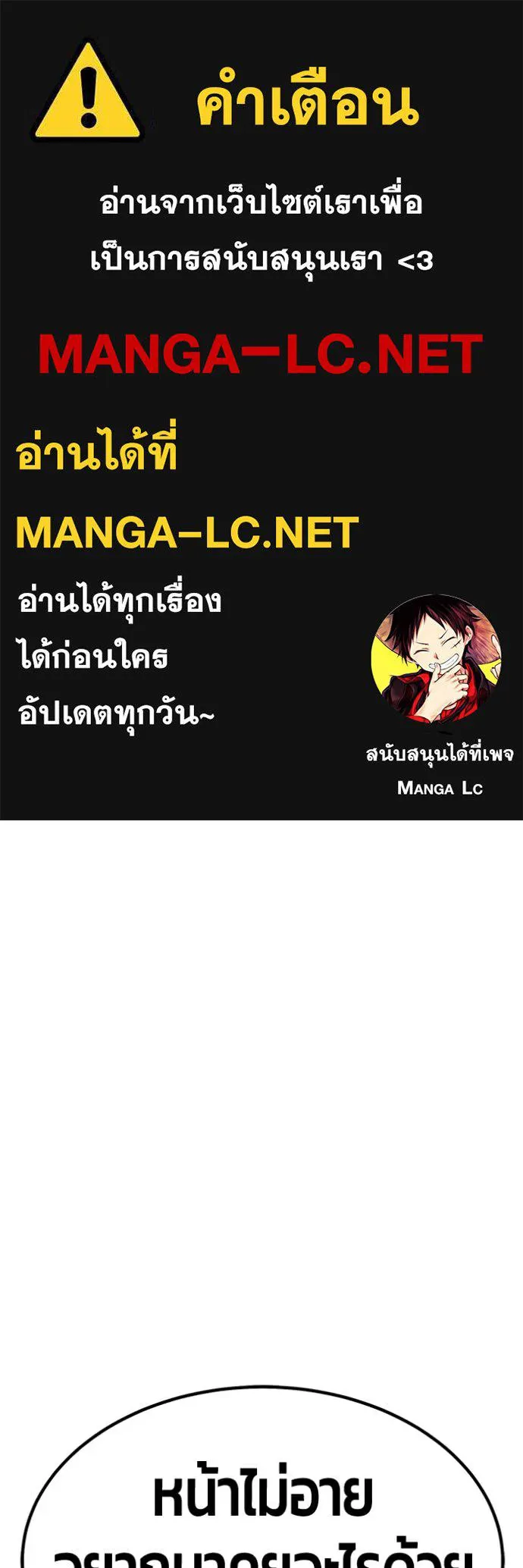 +99 Wooden Stick +99 ท่อนไม้พร้อมบวก ตอนที่ 188 page 0
