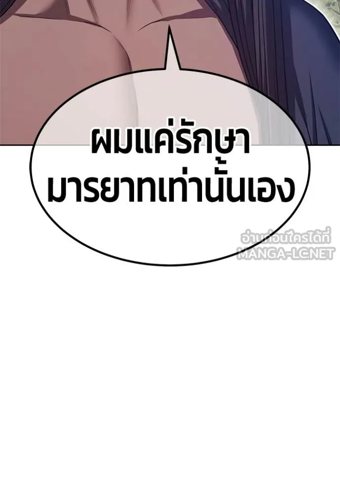 +99 Wooden Stick +99 ท่อนไม้พร้อมบวก ตอนที่ 188 page 12