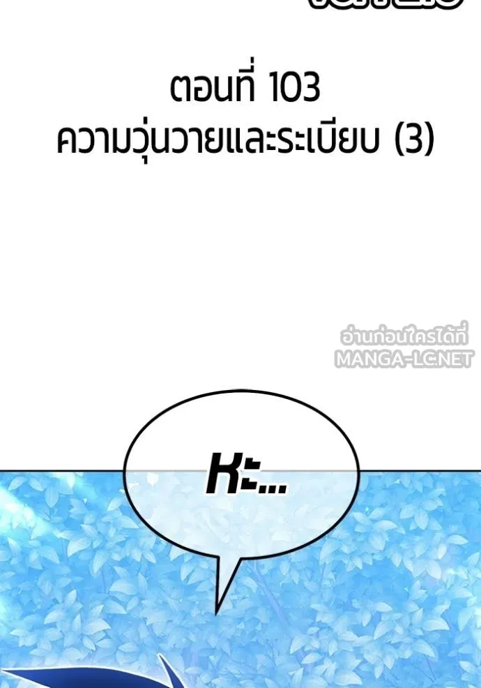 +99 Wooden Stick +99 ท่อนไม้พร้อมบวก ตอนที่ 188 page 27