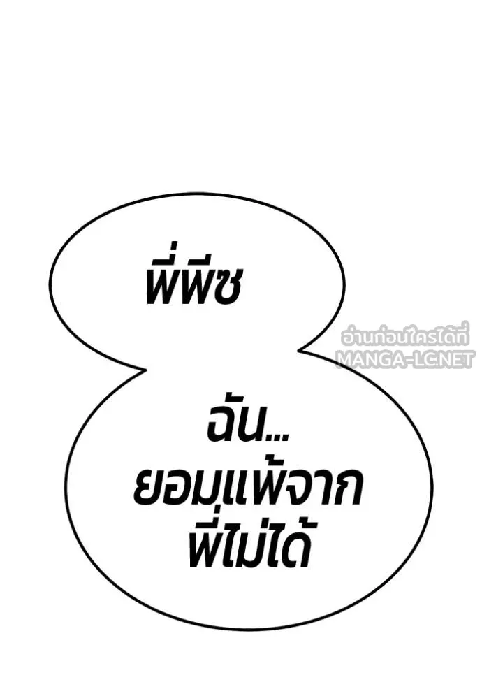 +99 Wooden Stick +99 ท่อนไม้พร้อมบวก ตอนที่ 188 page 66