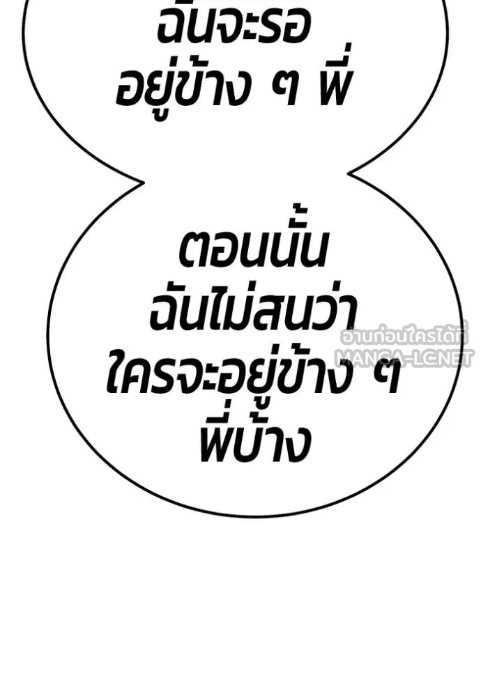 +99 Wooden Stick +99 ท่อนไม้พร้อมบวก ตอนที่ 188 page 70