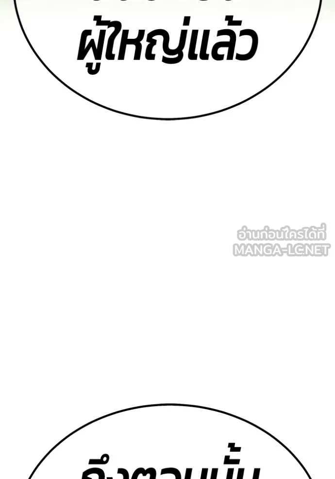 +99 Wooden Stick +99 ท่อนไม้พร้อมบวก ตอนที่ 188 page 75