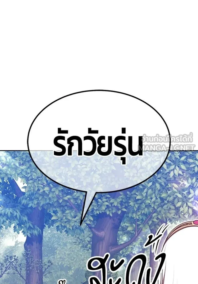 +99 Wooden Stick +99 ท่อนไม้พร้อมบวก ตอนที่ 188 page 84