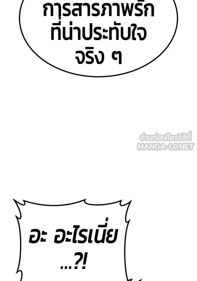 +99 Wooden Stick +99 ท่อนไม้พร้อมบวก ตอนที่ 188 page 86