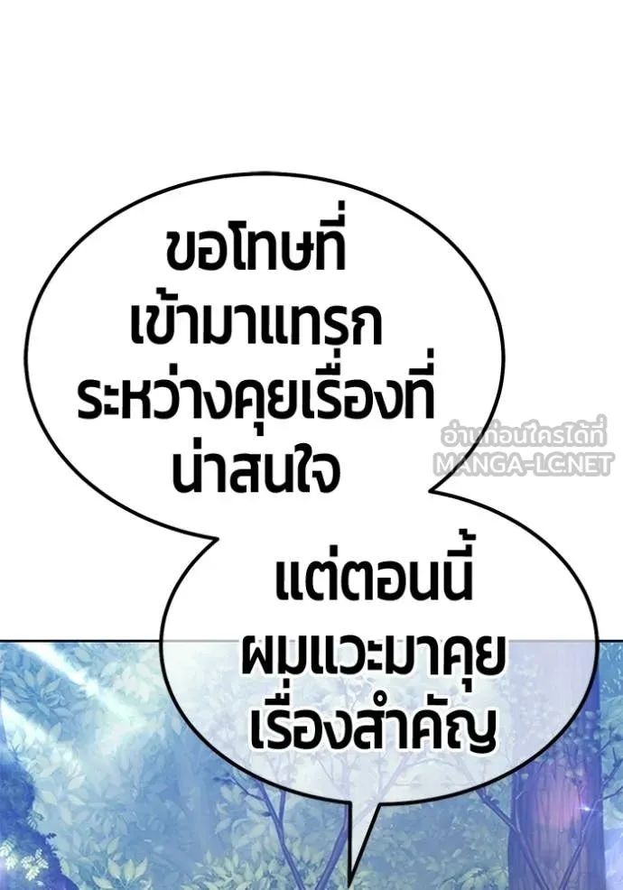 +99 Wooden Stick +99 ท่อนไม้พร้อมบวก ตอนที่ 188 page 89