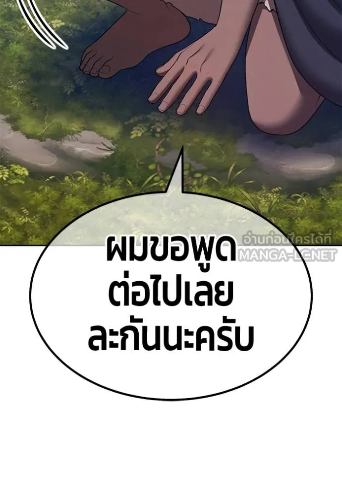 +99 Wooden Stick +99 ท่อนไม้พร้อมบวก ตอนที่ 188 page 91