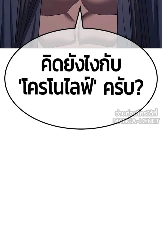 +99 Wooden Stick +99 ท่อนไม้พร้อมบวก ตอนที่ 188 page 102