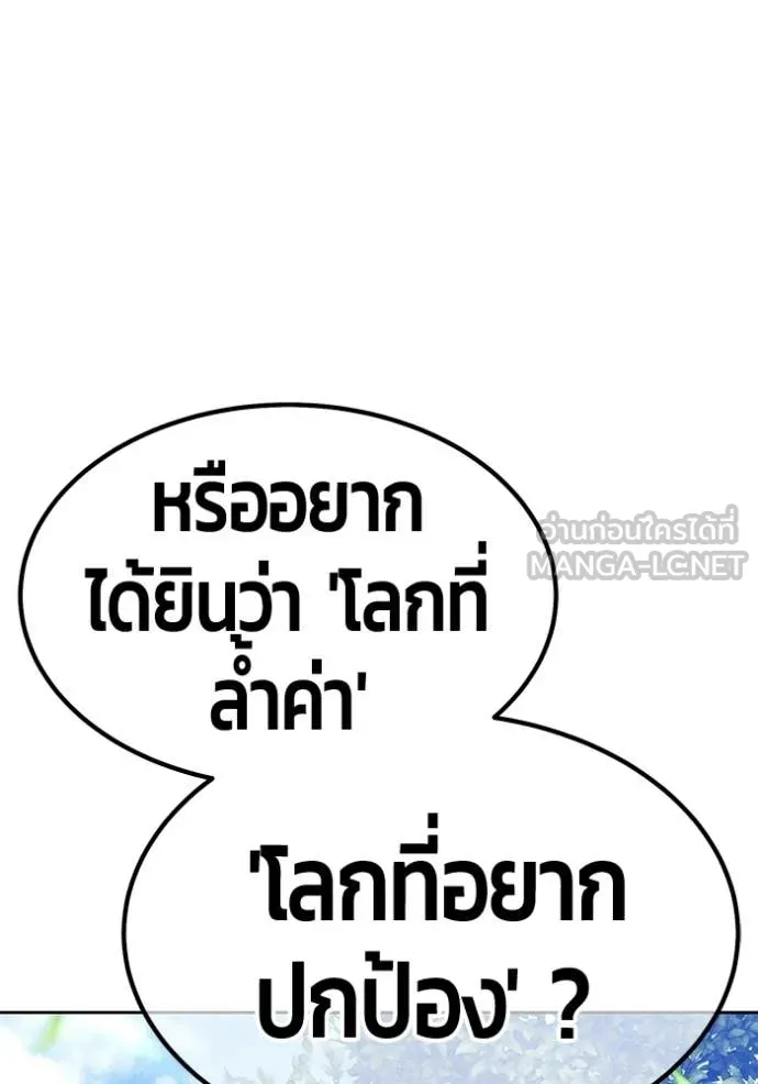 +99 Wooden Stick +99 ท่อนไม้พร้อมบวก ตอนที่ 188 page 106