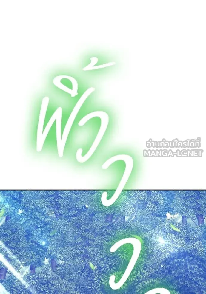 +99 Wooden Stick +99 ท่อนไม้พร้อมบวก ตอนที่ 188 page 115