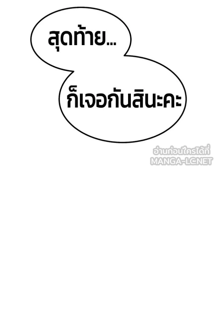 +99 Wooden Stick +99 ท่อนไม้พร้อมบวก ตอนที่ 188 page 121