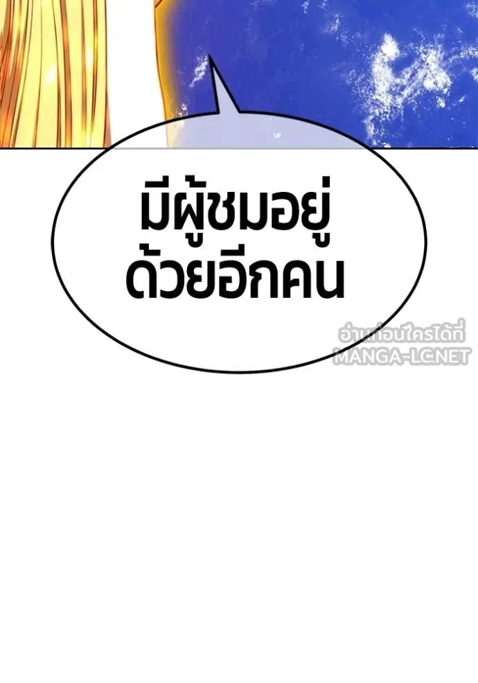 +99 Wooden Stick +99 ท่อนไม้พร้อมบวก ตอนที่ 188 page 143