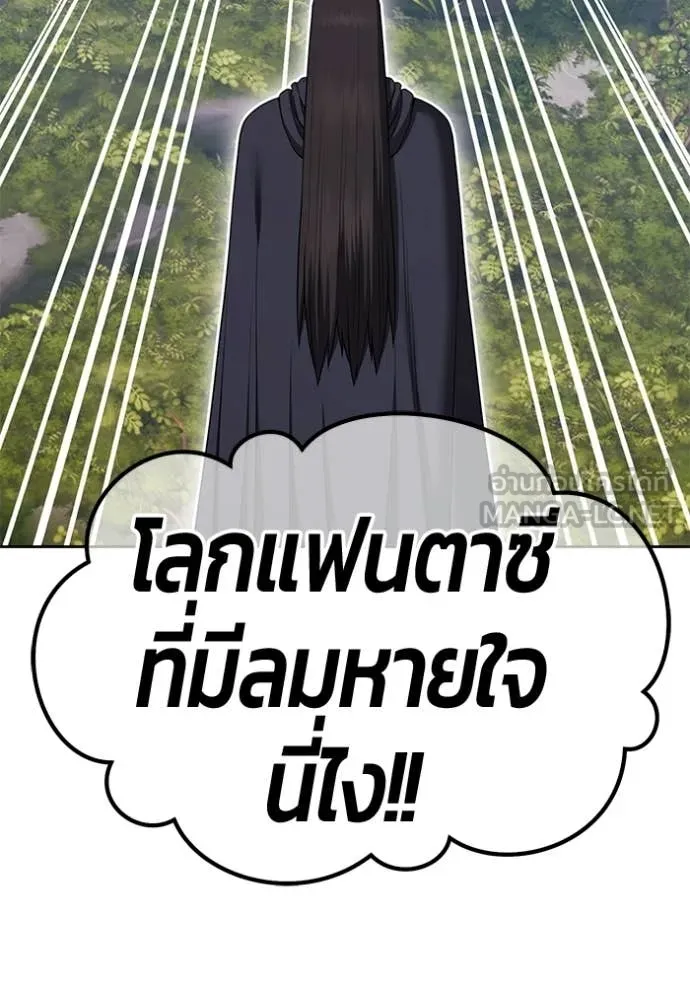 +99 Wooden Stick +99 ท่อนไม้พร้อมบวก ตอนที่ 188 page 186