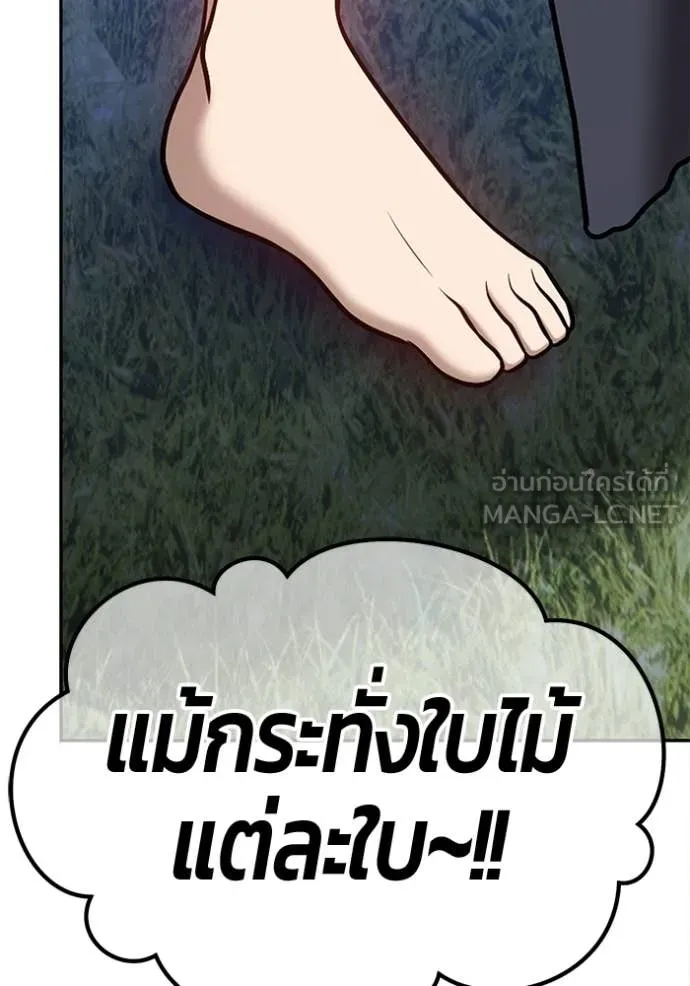 +99 Wooden Stick +99 ท่อนไม้พร้อมบวก ตอนที่ 188 page 190
