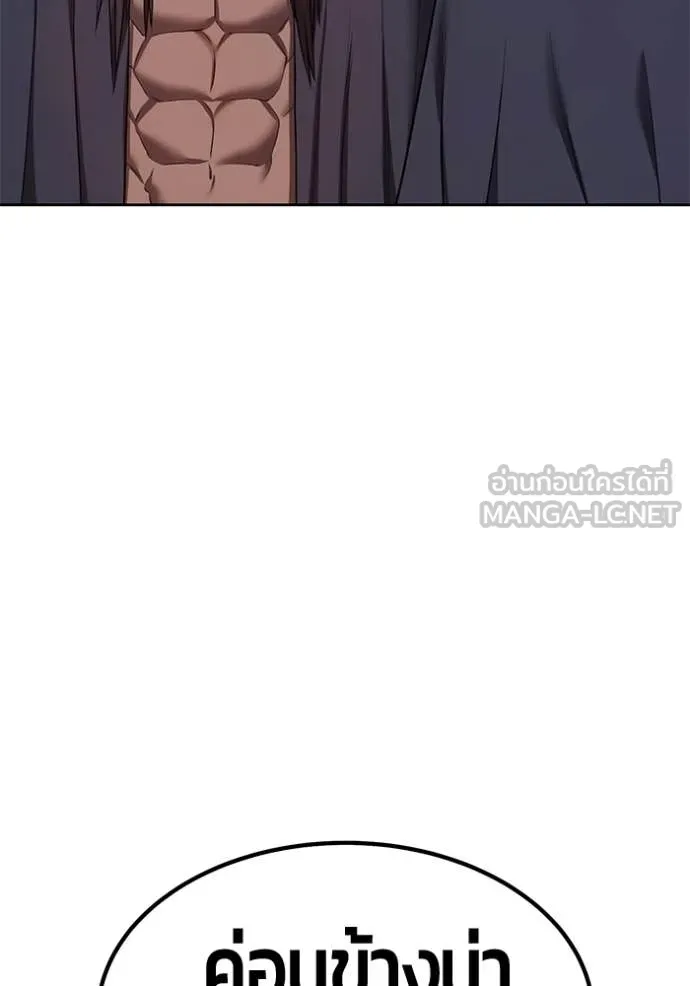 +99 Wooden Stick +99 ท่อนไม้พร้อมบวก ตอนที่ 188 page 193