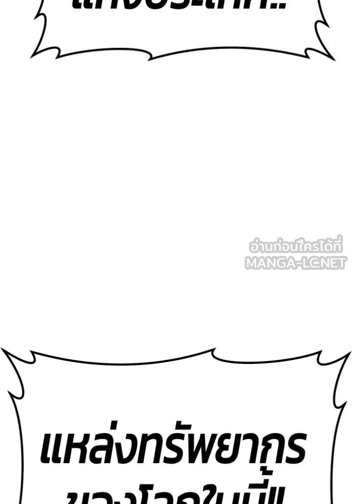 +99 Wooden Stick +99 ท่อนไม้พร้อมบวก ตอนที่ 188 page 201