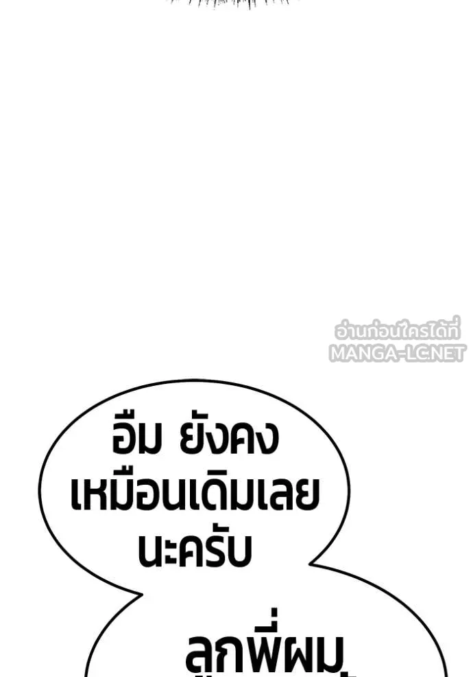 +99 Wooden Stick +99 ท่อนไม้พร้อมบวก ตอนที่ 188 page 223