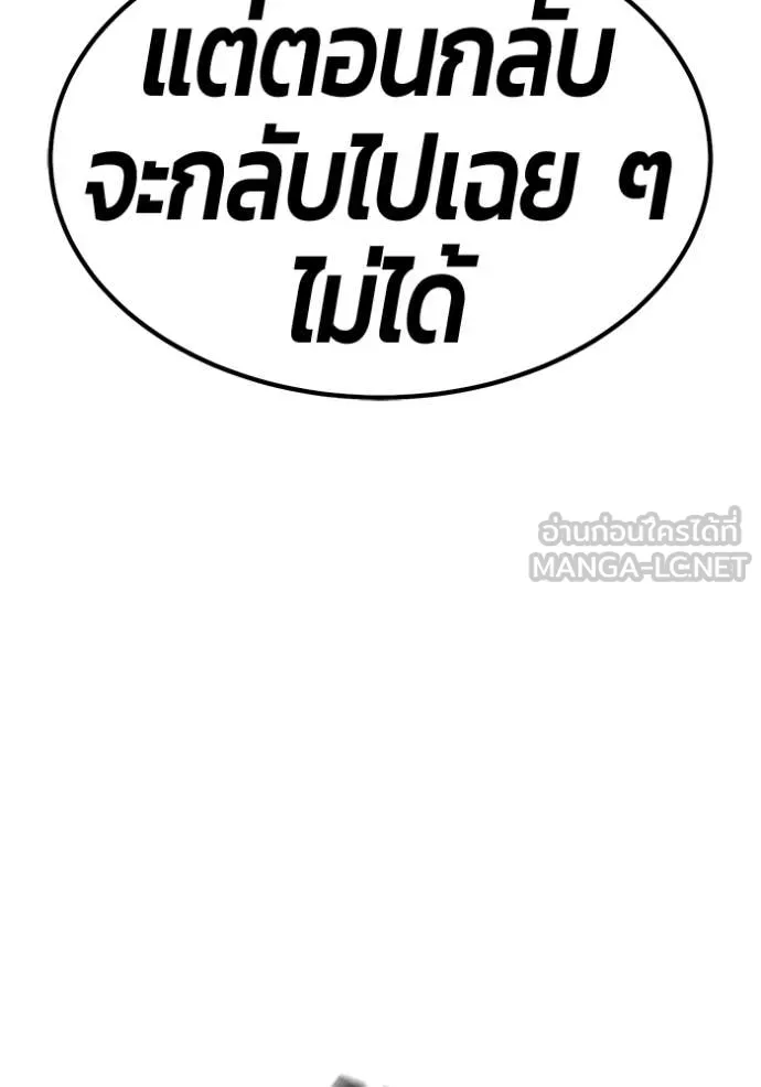 +99 Wooden Stick +99 ท่อนไม้พร้อมบวก ตอนที่ 188 page 246