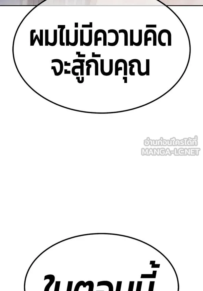 +99 Wooden Stick +99 ท่อนไม้พร้อมบวก ตอนที่ 188 page 268