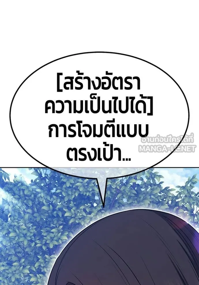 +99 Wooden Stick +99 ท่อนไม้พร้อมบวก ตอนที่ 188 page 312