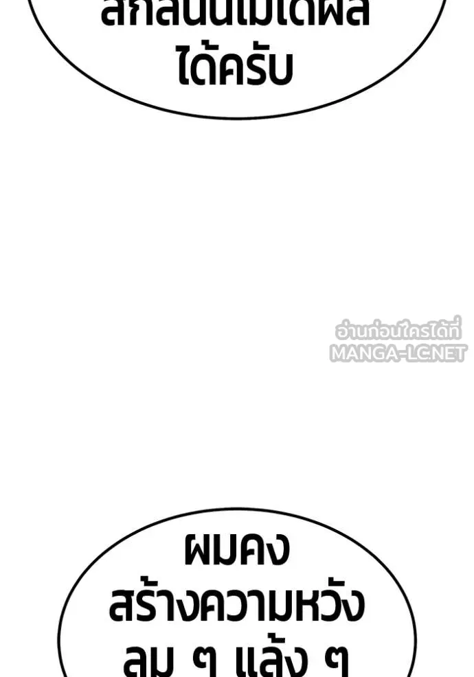 +99 Wooden Stick +99 ท่อนไม้พร้อมบวก ตอนที่ 188 page 328