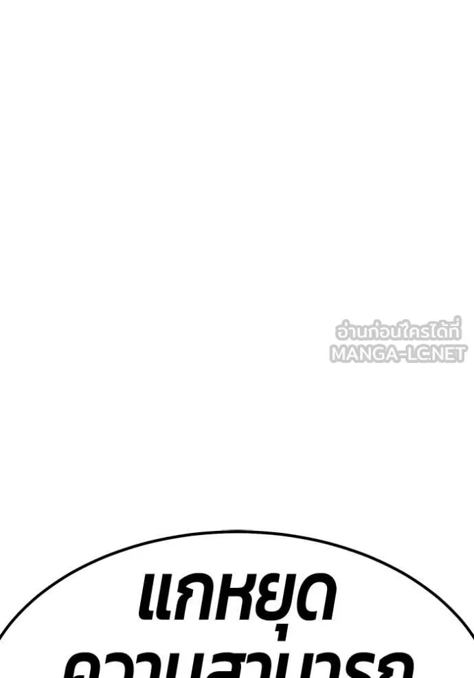 +99 Wooden Stick +99 ท่อนไม้พร้อมบวก ตอนที่ 188 page 332