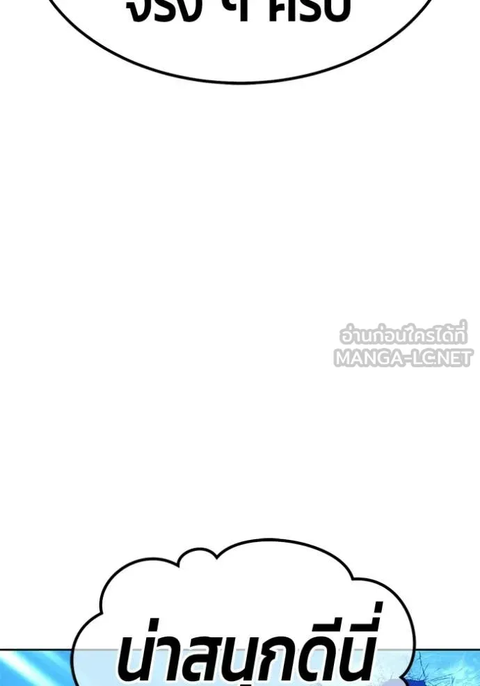 +99 Wooden Stick +99 ท่อนไม้พร้อมบวก ตอนที่ 188 page 356