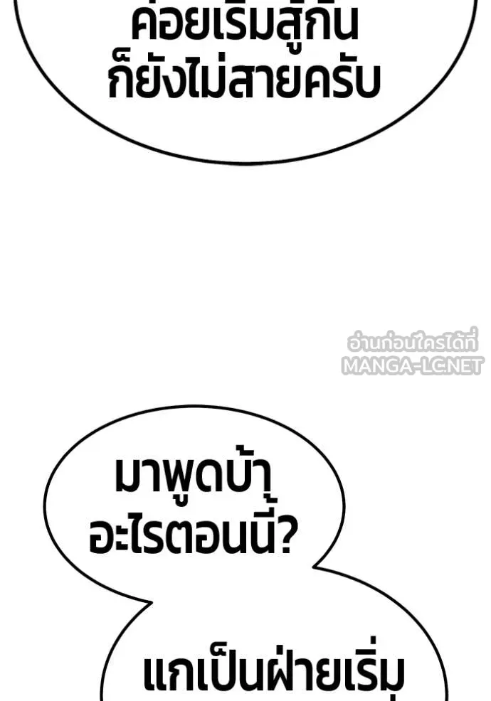 +99 Wooden Stick +99 ท่อนไม้พร้อมบวก ตอนที่ 188 page 377