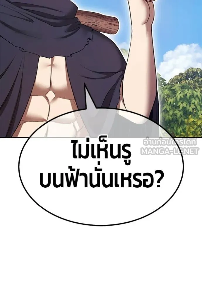 +99 Wooden Stick +99 ท่อนไม้พร้อมบวก ตอนที่ 188 page 379