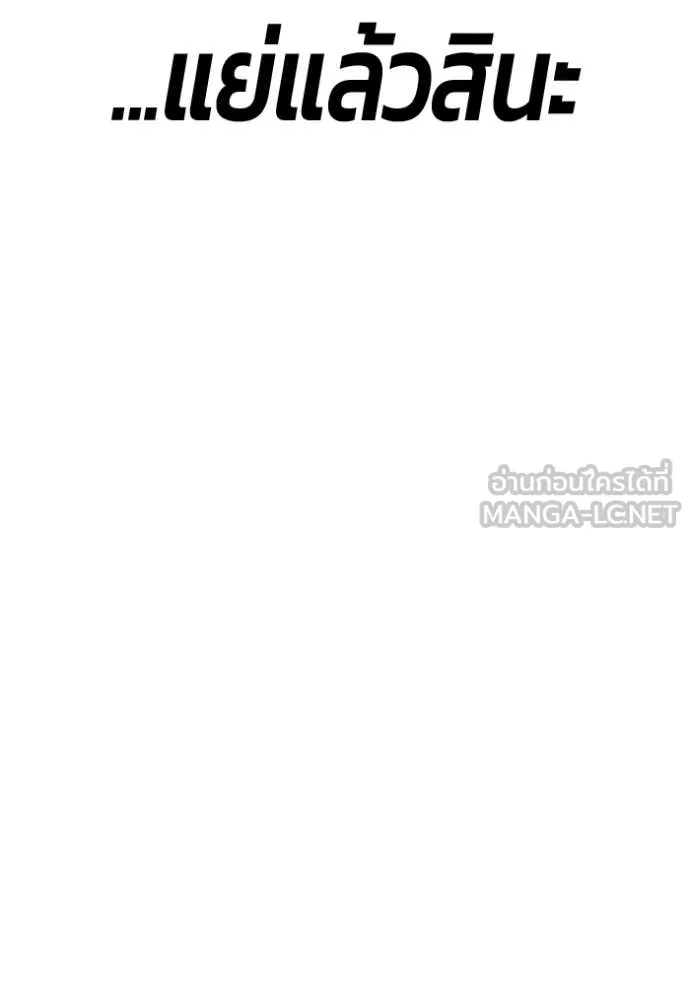 +99 Wooden Stick +99 ท่อนไม้พร้อมบวก ตอนที่ 188 page 427