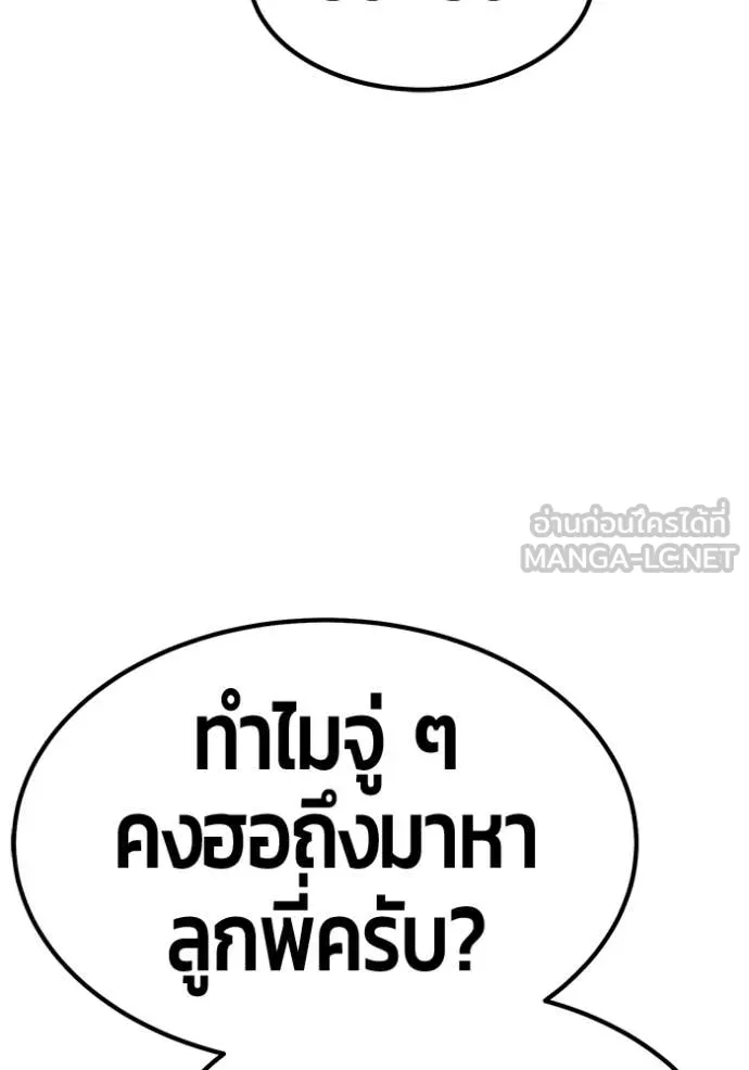 +99 Wooden Stick +99 ท่อนไม้พร้อมบวก ตอนที่ 188 page 436