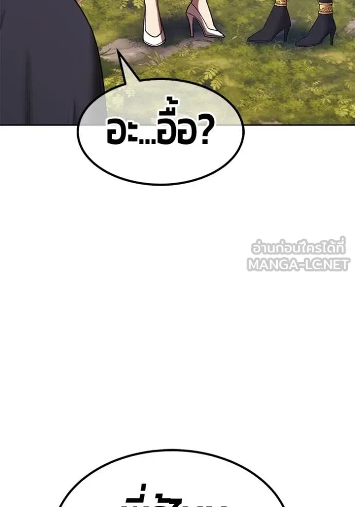 +99 Wooden Stick +99 ท่อนไม้พร้อมบวก ตอนที่ 189 page 83