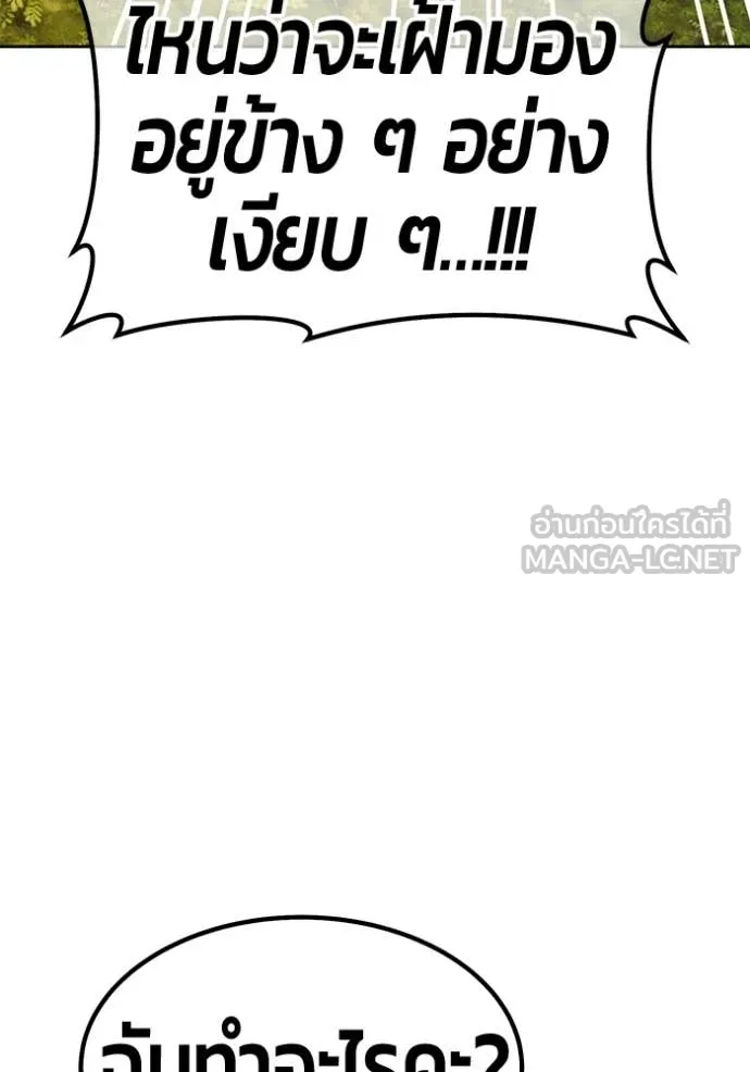 +99 Wooden Stick +99 ท่อนไม้พร้อมบวก ตอนที่ 189 page 93