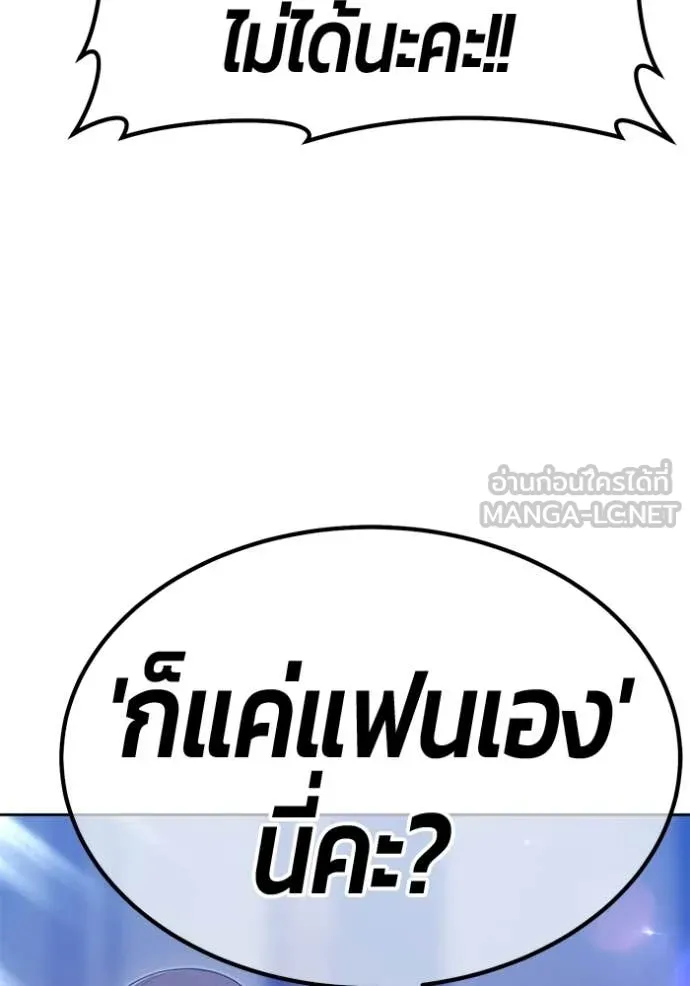 +99 Wooden Stick +99 ท่อนไม้พร้อมบวก ตอนที่ 189 page 96