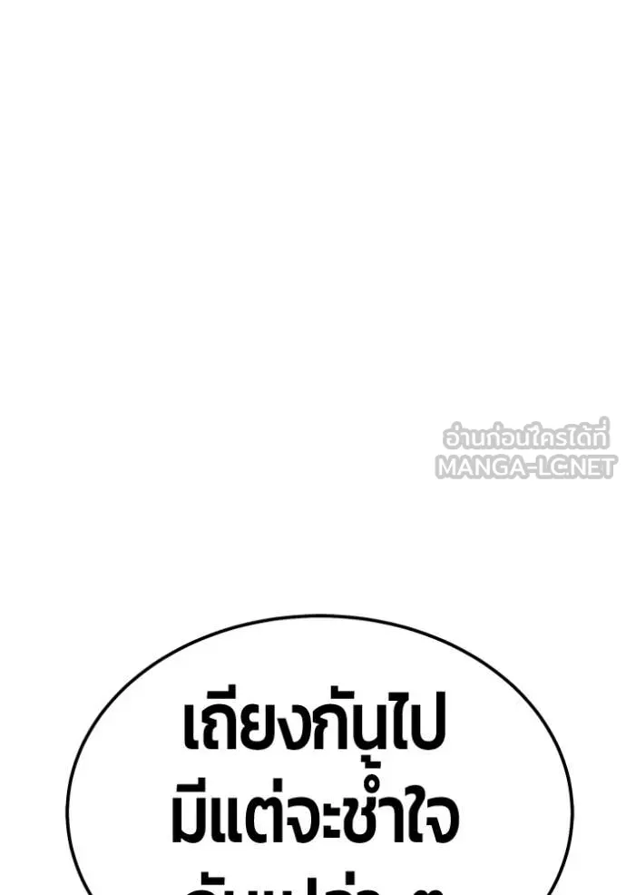 +99 Wooden Stick +99 ท่อนไม้พร้อมบวก ตอนที่ 189 page 115