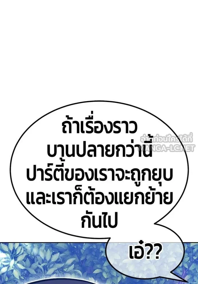 +99 Wooden Stick +99 ท่อนไม้พร้อมบวก ตอนที่ 189 page 118